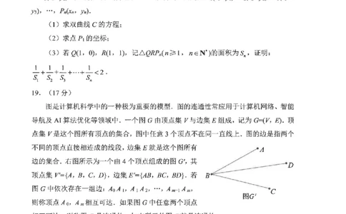 四川省元三维大联考&middot;高2022级第三次诊断性测试数学A4_2025年4月_250421四川省绵阳市高中2022级第三次诊断性考试（A卷+元三维大联考B卷）