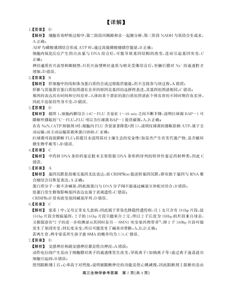 参考答案_2025年5月_2505132025届安徽省鼎尖名校联盟高三5月预测联考（全科）_2025届安徽省高三下学期鼎尖预测大联考生物试题