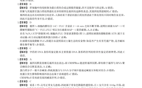 参考答案_2025年5月_2505132025届安徽省鼎尖名校联盟高三5月预测联考（全科）_2025届安徽省高三下学期鼎尖预测大联考生物试题