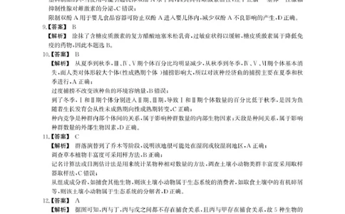 参考答案_2025年5月_2505132025届安徽省鼎尖名校联盟高三5月预测联考（全科）_2025届安徽省高三下学期鼎尖预测大联考生物试题