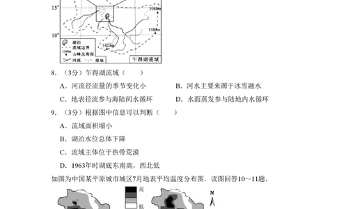 2010年高考地理试卷（北京）（空白卷）_地理历年高考真题_新&middot;PDF版2008-2025&middot;高考地理真题_地理（按省份分类）2008-2025_2008-2025&middot;（北京）地理高考真题