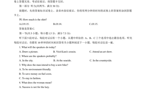 江苏省盐城市七校联盟第一次联考2025-2026学年高三上学期9月月考英语试题_2025年9月_250924江苏省盐城市七校联盟2026届高三上学期9月第一次学情检测（全科）