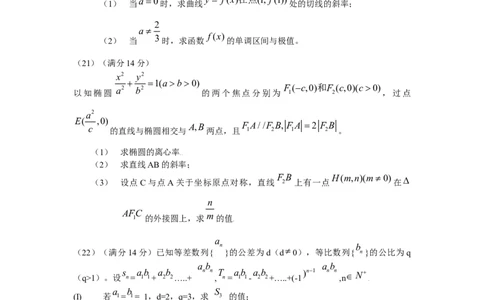 2009年高考数学试卷（理）（天津）（空白卷）_数学历年高考真题_新&middot;Word版2008-2025&middot;高考数学真题_数学（按试卷类型分类）2008-2025_自主命题卷&middot;数学（2008-2025）