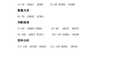 四海2023下半年行测1期套卷答案3_2026考公资料_花生十三合集_2024+2023年资料_套题班2024花生、飞扬套题班1期_行测套题冲刺_讲义_试卷答案
