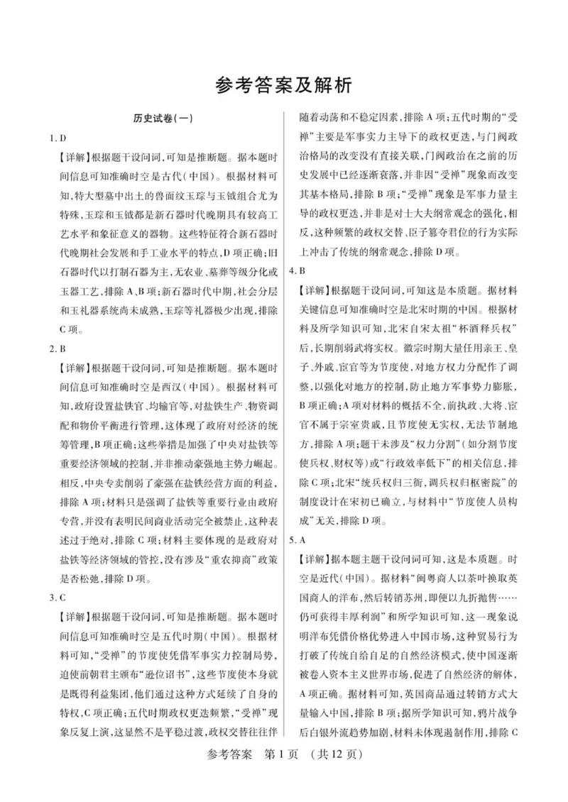 新时代高中教育联合体2025年秋季高三开学摸底考-附加测试卷历史答案_2025年9月_250911黑龙江省新时代高中教育联合体2025-2026学年高三上学期开学摸底考试（全科）