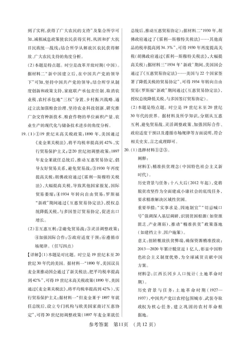 新时代高中教育联合体2025年秋季高三开学摸底考-附加测试卷历史答案_2025年9月_250911黑龙江省新时代高中教育联合体2025-2026学年高三上学期开学摸底考试（全科）