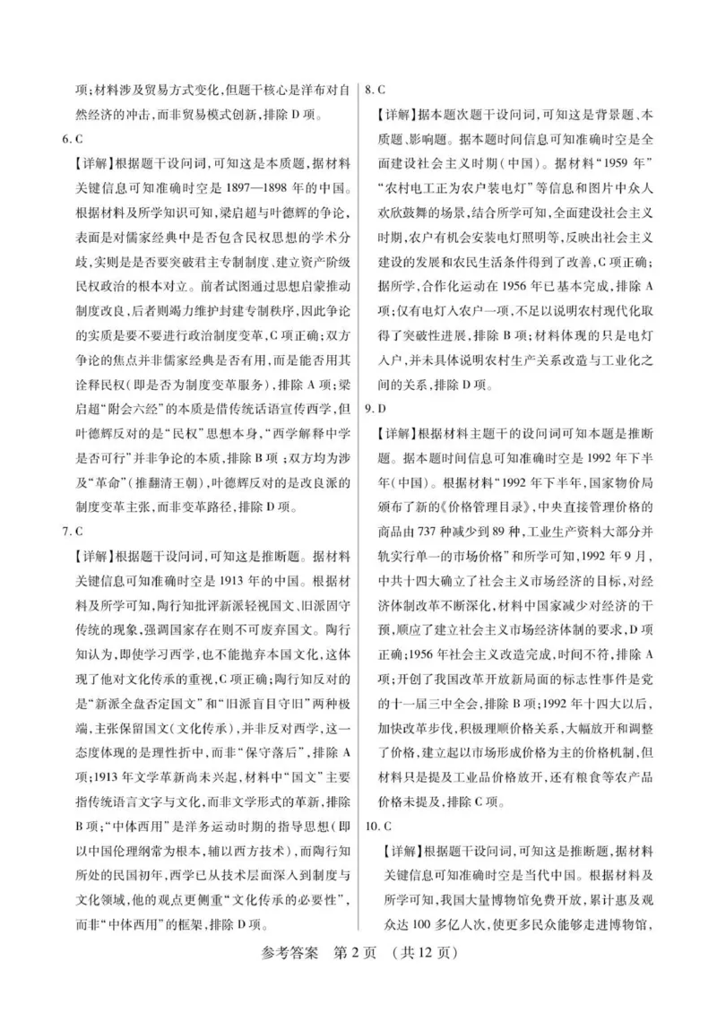 新时代高中教育联合体2025年秋季高三开学摸底考-附加测试卷历史答案_2025年9月_250911黑龙江省新时代高中教育联合体2025-2026学年高三上学期开学摸底考试（全科）