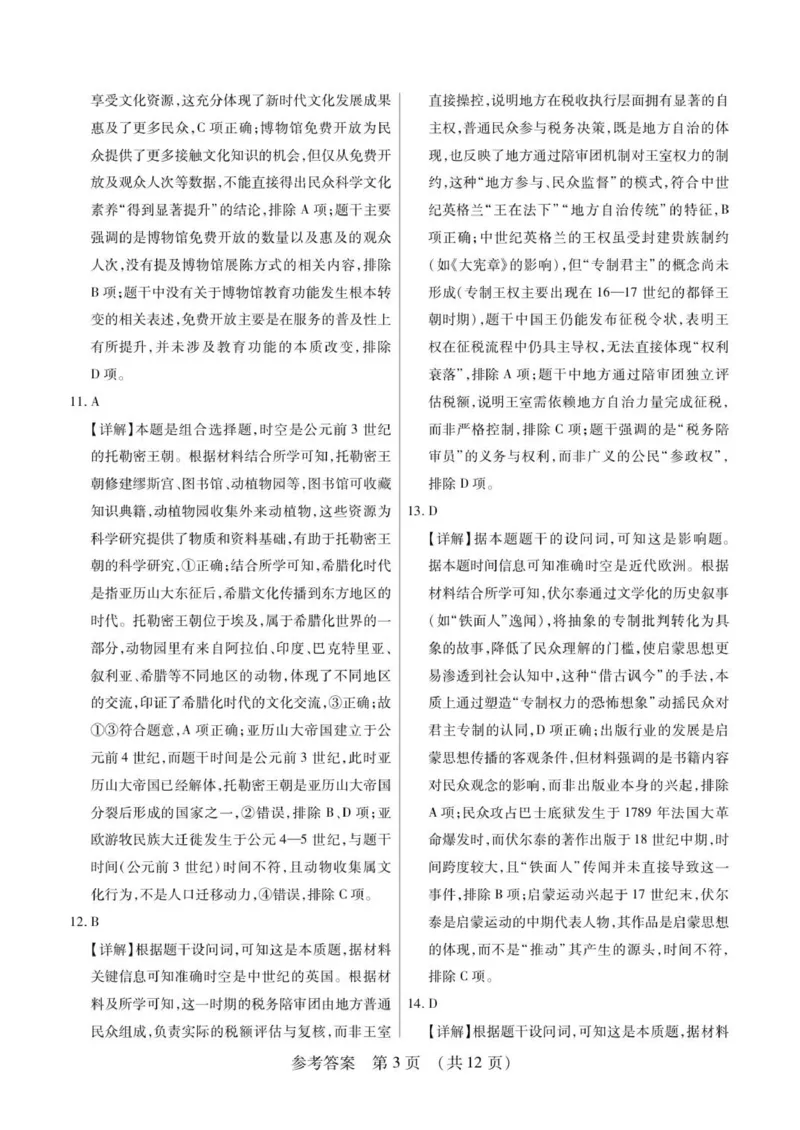 新时代高中教育联合体2025年秋季高三开学摸底考-附加测试卷历史答案_2025年9月_250911黑龙江省新时代高中教育联合体2025-2026学年高三上学期开学摸底考试（全科）