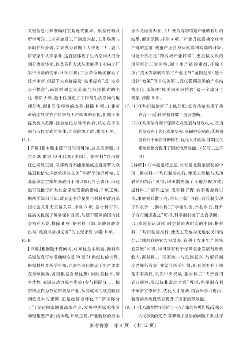 新时代高中教育联合体2025年秋季高三开学摸底考-附加测试卷历史答案_2025年9月_250911黑龙江省新时代高中教育联合体2025-2026学年高三上学期开学摸底考试（全科）