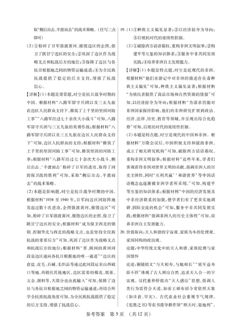 新时代高中教育联合体2025年秋季高三开学摸底考-附加测试卷历史答案_2025年9月_250911黑龙江省新时代高中教育联合体2025-2026学年高三上学期开学摸底考试（全科）