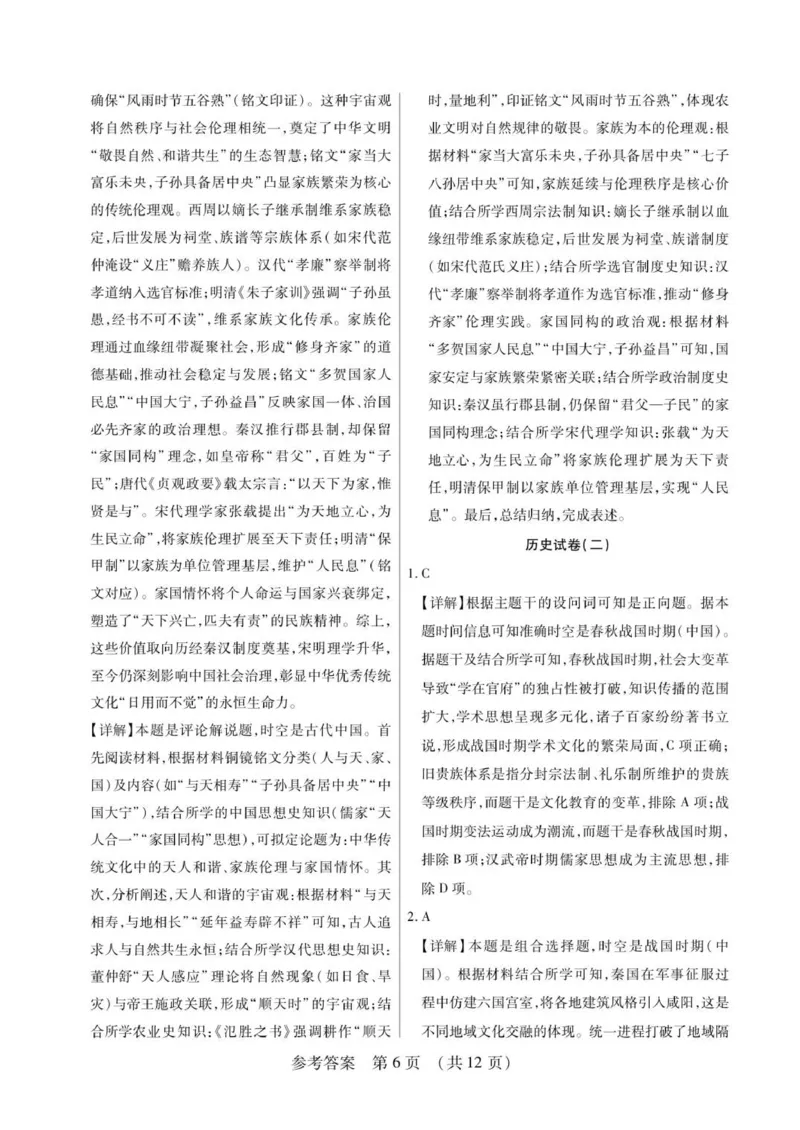 新时代高中教育联合体2025年秋季高三开学摸底考-附加测试卷历史答案_2025年9月_250911黑龙江省新时代高中教育联合体2025-2026学年高三上学期开学摸底考试（全科）