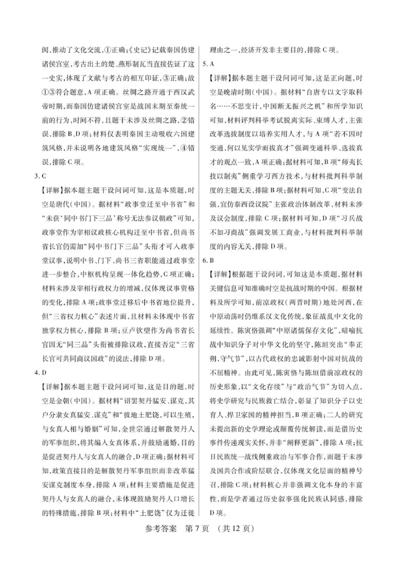 新时代高中教育联合体2025年秋季高三开学摸底考-附加测试卷历史答案_2025年9月_250911黑龙江省新时代高中教育联合体2025-2026学年高三上学期开学摸底考试（全科）