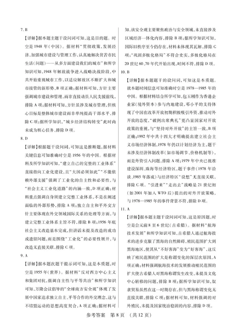 新时代高中教育联合体2025年秋季高三开学摸底考-附加测试卷历史答案_2025年9月_250911黑龙江省新时代高中教育联合体2025-2026学年高三上学期开学摸底考试（全科）