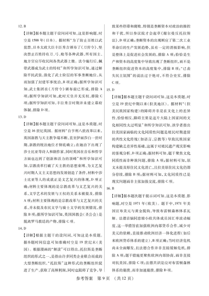 新时代高中教育联合体2025年秋季高三开学摸底考-附加测试卷历史答案_2025年9月_250911黑龙江省新时代高中教育联合体2025-2026学年高三上学期开学摸底考试（全科）