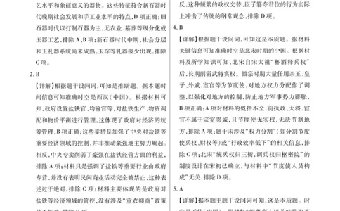 新时代高中教育联合体2025年秋季高三开学摸底考-附加测试卷历史答案_2025年9月_250911黑龙江省新时代高中教育联合体2025-2026学年高三上学期开学摸底考试（全科）
