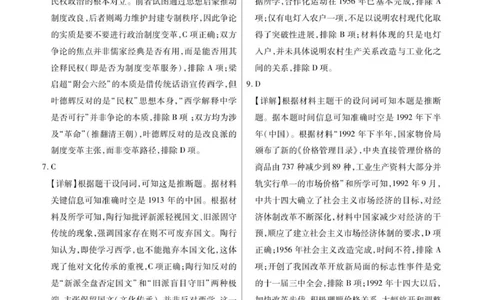 新时代高中教育联合体2025年秋季高三开学摸底考-附加测试卷历史答案_2025年9月_250911黑龙江省新时代高中教育联合体2025-2026学年高三上学期开学摸底考试（全科）