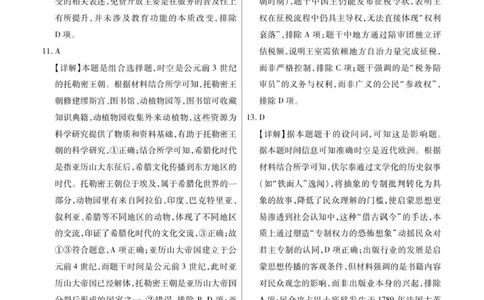 新时代高中教育联合体2025年秋季高三开学摸底考-附加测试卷历史答案_2025年9月_250911黑龙江省新时代高中教育联合体2025-2026学年高三上学期开学摸底考试（全科）