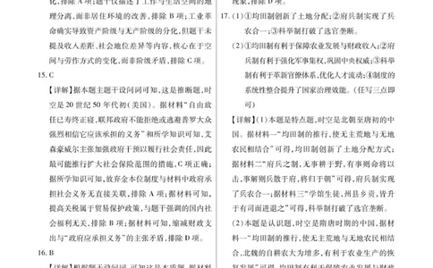 新时代高中教育联合体2025年秋季高三开学摸底考-附加测试卷历史答案_2025年9月_250911黑龙江省新时代高中教育联合体2025-2026学年高三上学期开学摸底考试（全科）