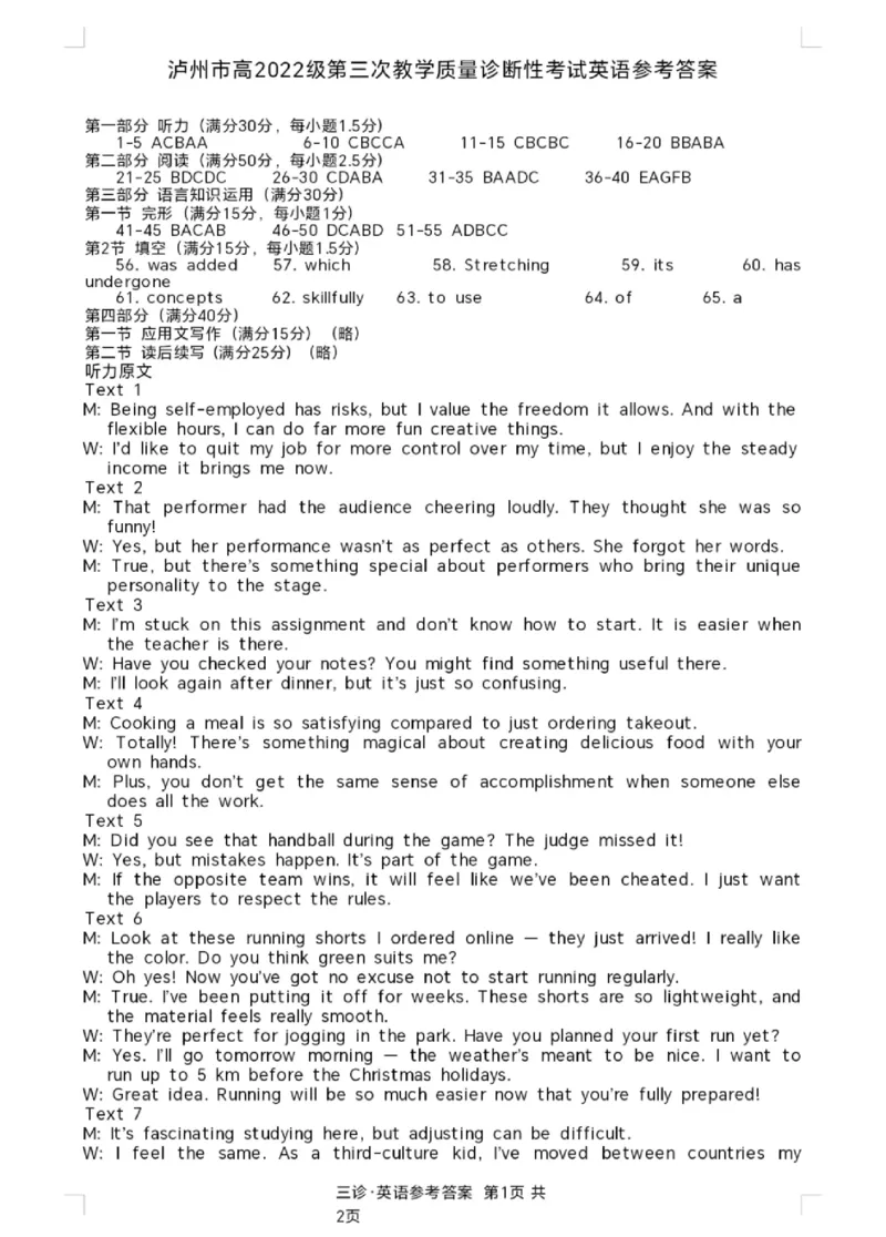 四川省泸州市高2022级第三次教学质量诊断性考试英语答案_2025年4月_250418四川省泸州市高2022级第三次教学质量诊断性考试（泸州三诊）（全科）