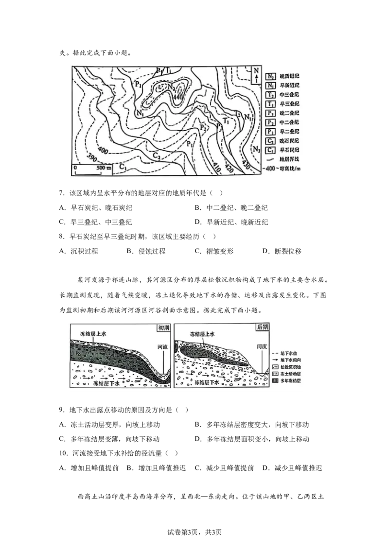 黑、吉、辽、内蒙2025年高考地理真题文档版（含答案）适用地区：辽宁、黑龙江、吉林、内蒙古_1.高考2025全国各省真题+答案_4.高考地理真题及答案更新中
