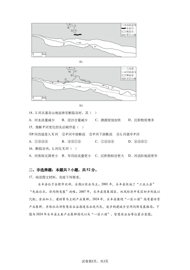 黑、吉、辽、内蒙2025年高考地理真题文档版（含答案）适用地区：辽宁、黑龙江、吉林、内蒙古_1.高考2025全国各省真题+答案_4.高考地理真题及答案更新中