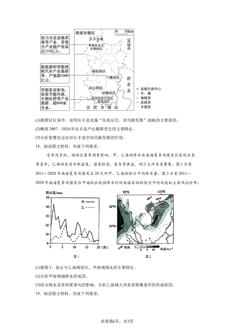 黑、吉、辽、内蒙2025年高考地理真题文档版（含答案）适用地区：辽宁、黑龙江、吉林、内蒙古_1.高考2025全国各省真题+答案_4.高考地理真题及答案更新中