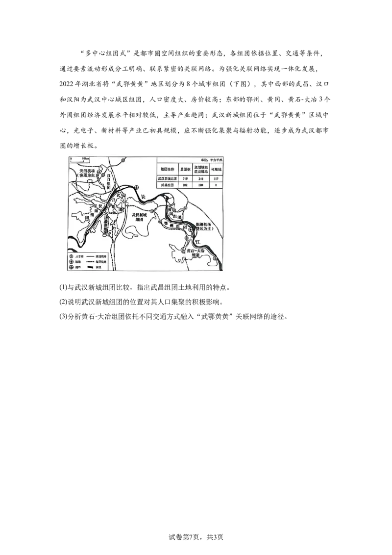 黑、吉、辽、内蒙2025年高考地理真题文档版（含答案）适用地区：辽宁、黑龙江、吉林、内蒙古_1.高考2025全国各省真题+答案_4.高考地理真题及答案更新中