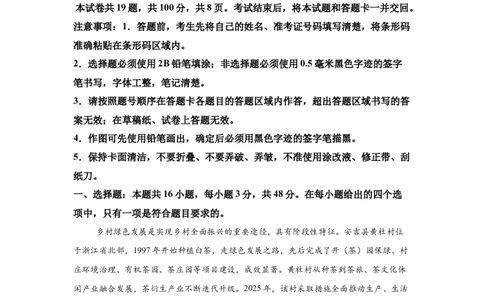黑、吉、辽、内蒙2025年高考地理真题文档版（含答案）适用地区：辽宁、黑龙江、吉林、内蒙古_1.高考2025全国各省真题+答案_4.高考地理真题及答案更新中