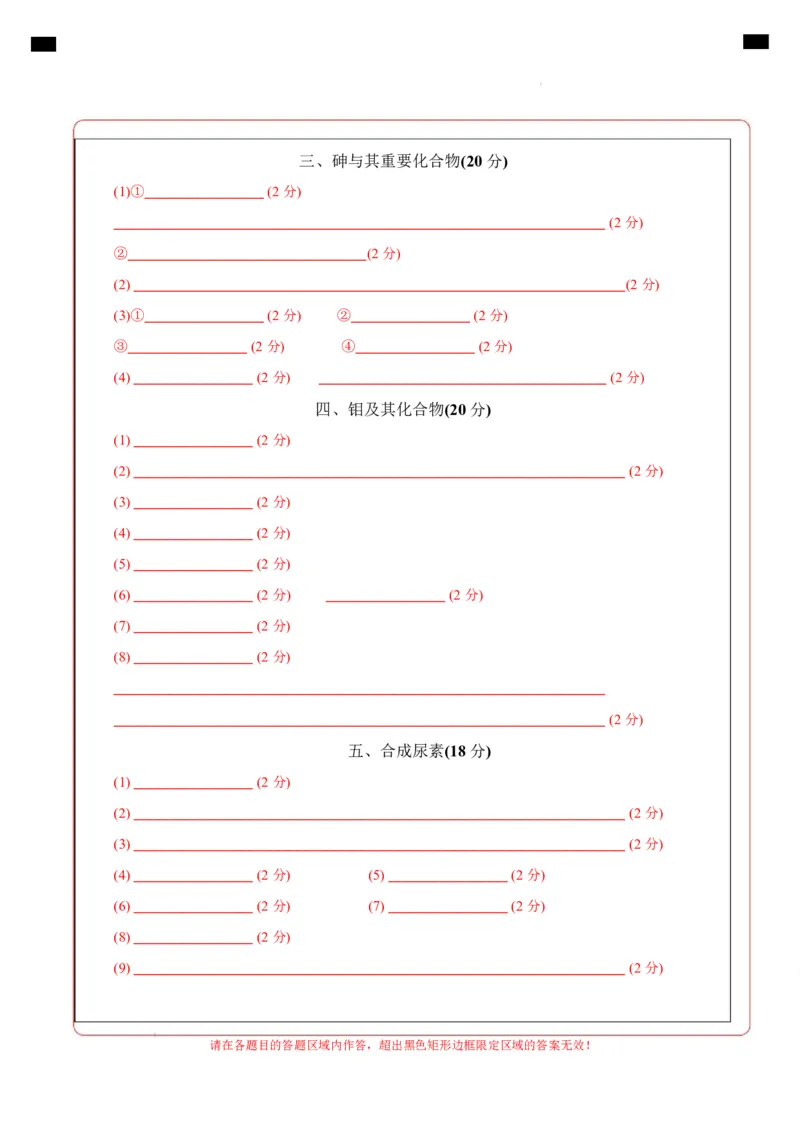 高二年级化学第一次月考卷（答题卡）（上海专用）(1)_1多考区联考_2510092025-2026学年高二化学上学期第一次月考