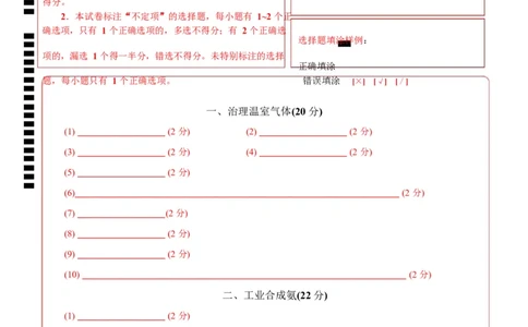 高二年级化学第一次月考卷（答题卡）（上海专用）(1)_1多考区联考_2510092025-2026学年高二化学上学期第一次月考