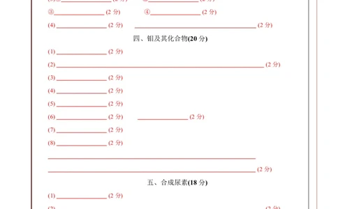 高二年级化学第一次月考卷（答题卡）（上海专用）(1)_1多考区联考_2510092025-2026学年高二化学上学期第一次月考