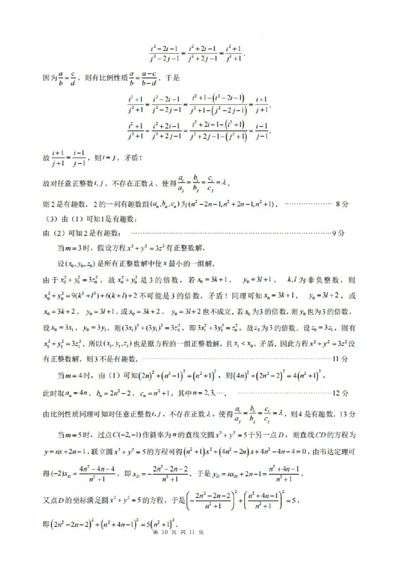 山东省名校考试联盟2025届高三下学期4月高考模拟考试数学试题_2025年4月_250421山东名校考试联盟2025届高三4月高考模拟考试