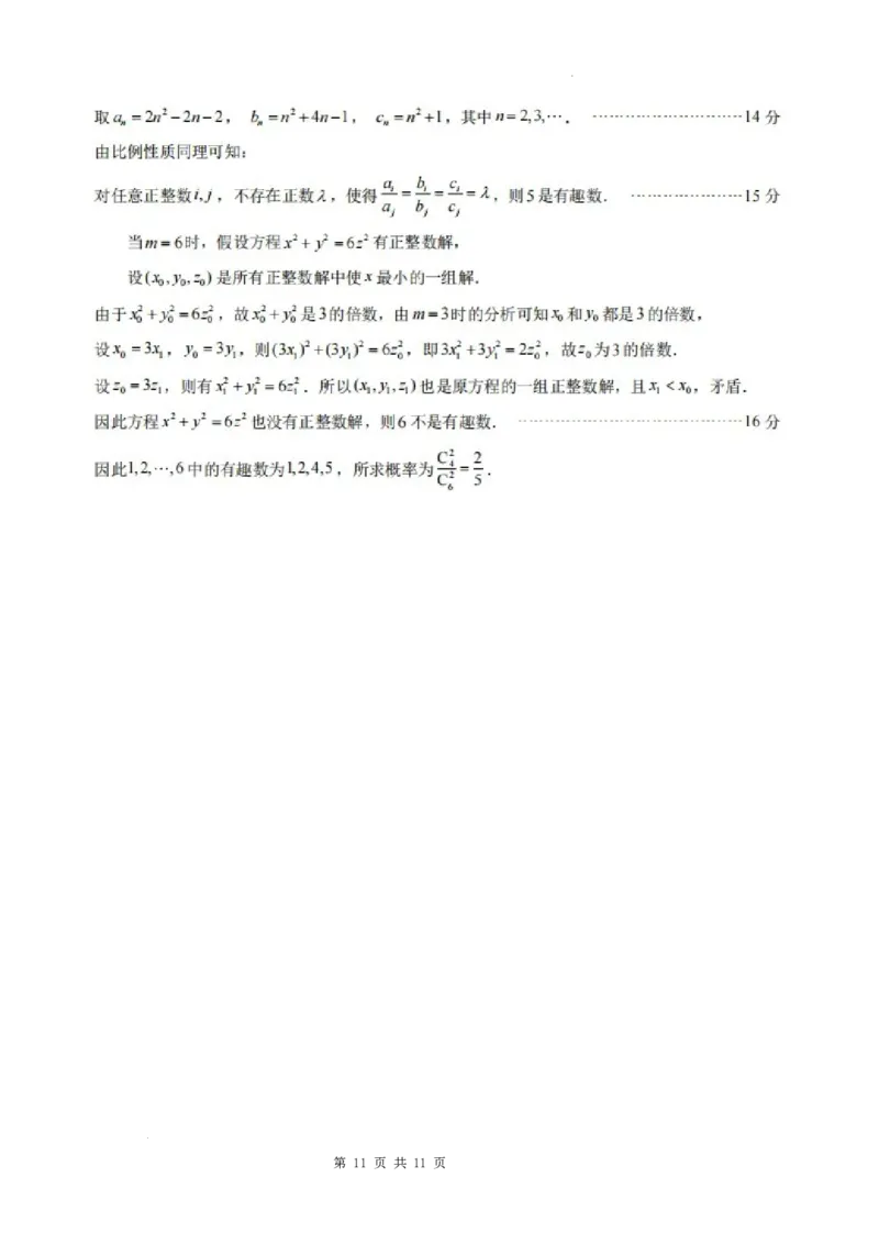 山东省名校考试联盟2025届高三下学期4月高考模拟考试数学试题_2025年4月_250421山东名校考试联盟2025届高三4月高考模拟考试