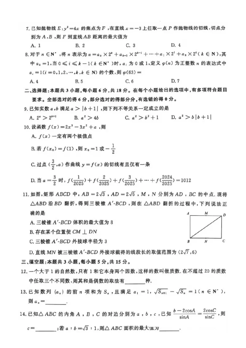山东省名校考试联盟2025届高三下学期4月高考模拟考试数学试题_2025年4月_250421山东名校考试联盟2025届高三4月高考模拟考试