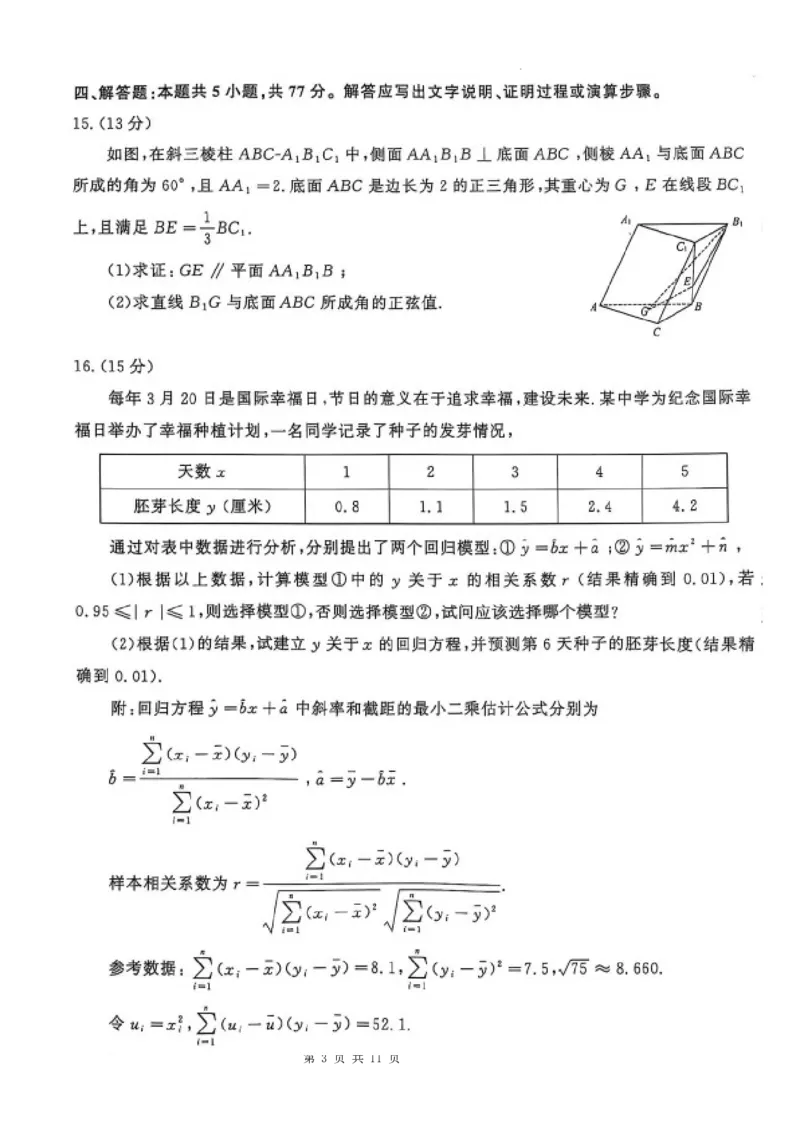 山东省名校考试联盟2025届高三下学期4月高考模拟考试数学试题_2025年4月_250421山东名校考试联盟2025届高三4月高考模拟考试