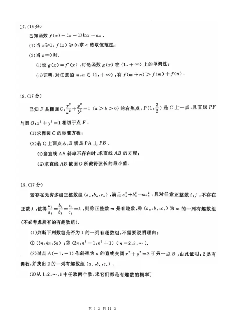 山东省名校考试联盟2025届高三下学期4月高考模拟考试数学试题_2025年4月_250421山东名校考试联盟2025届高三4月高考模拟考试