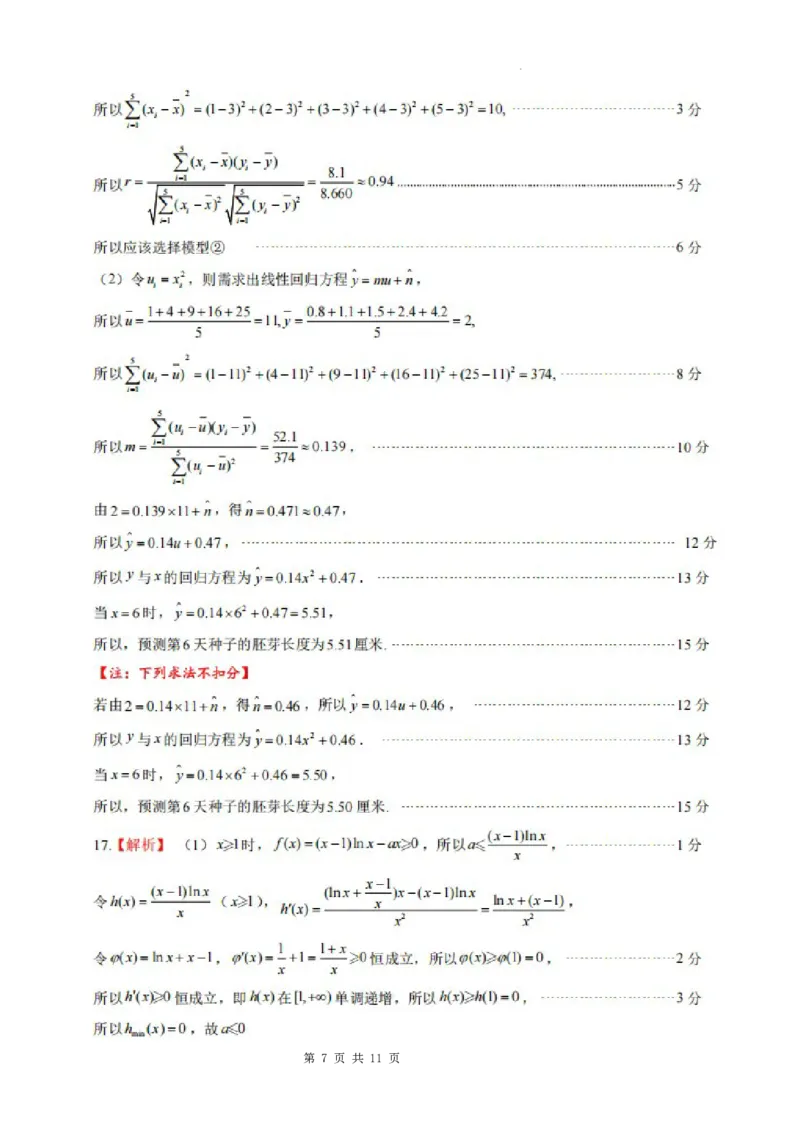 山东省名校考试联盟2025届高三下学期4月高考模拟考试数学试题_2025年4月_250421山东名校考试联盟2025届高三4月高考模拟考试