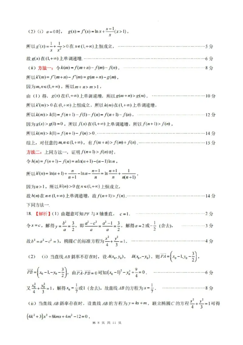 山东省名校考试联盟2025届高三下学期4月高考模拟考试数学试题_2025年4月_250421山东名校考试联盟2025届高三4月高考模拟考试