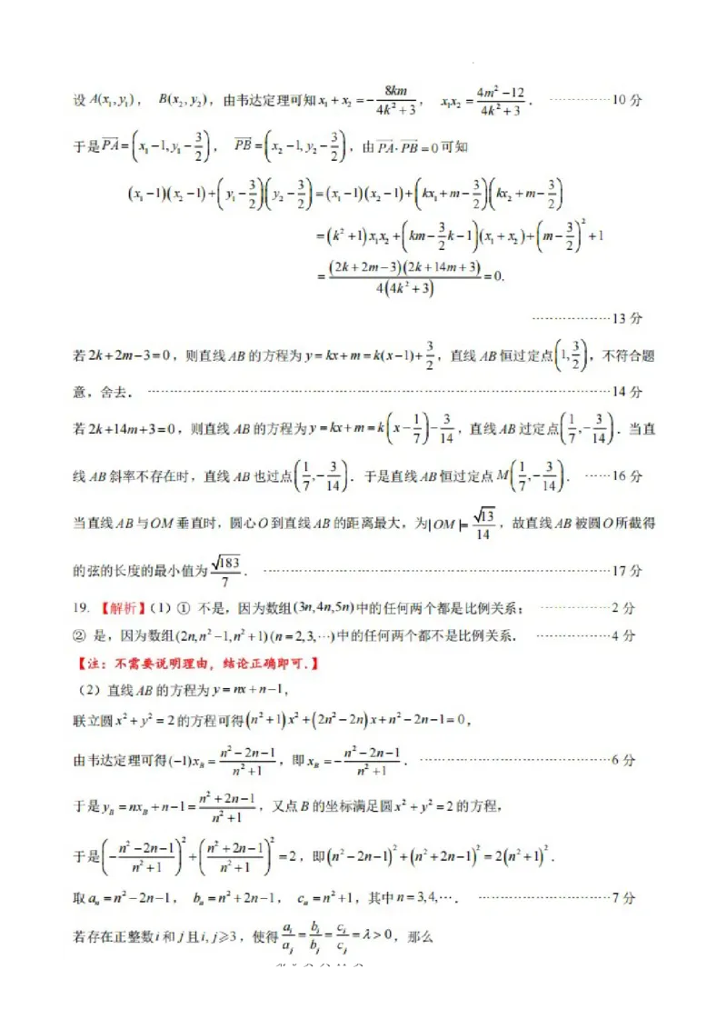 山东省名校考试联盟2025届高三下学期4月高考模拟考试数学试题_2025年4月_250421山东名校考试联盟2025届高三4月高考模拟考试