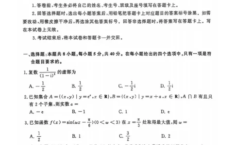 山东省名校考试联盟2025届高三下学期4月高考模拟考试数学试题_2025年4月_250421山东名校考试联盟2025届高三4月高考模拟考试