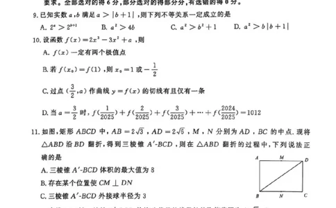山东省名校考试联盟2025届高三下学期4月高考模拟考试数学试题_2025年4月_250421山东名校考试联盟2025届高三4月高考模拟考试