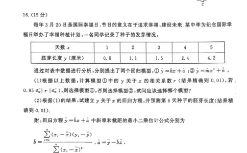 山东省名校考试联盟2025届高三下学期4月高考模拟考试数学试题_2025年4月_250421山东名校考试联盟2025届高三4月高考模拟考试