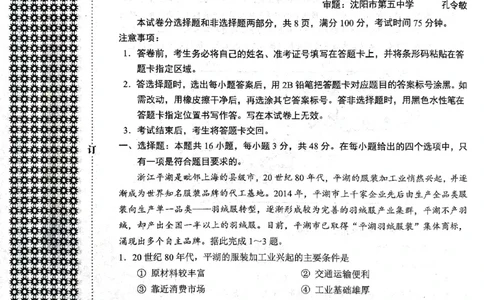 地理试题2025年东北三省四城市联考暨沈阳市高三质量监测（二）_2025年4月_2504102025年东北三省四城市联考暨沈阳市高三质量监测（二）（全科）