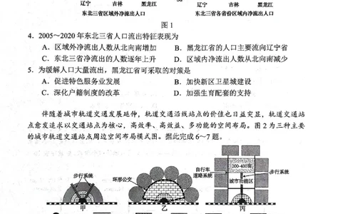 地理试题2025年东北三省四城市联考暨沈阳市高三质量监测（二）_2025年4月_2504102025年东北三省四城市联考暨沈阳市高三质量监测（二）（全科）