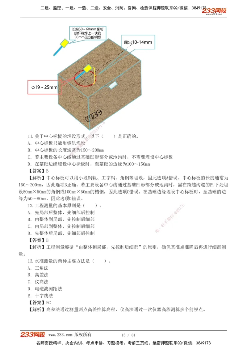 1-8_2026二建全科_2026二级建造师（持续更新）看这里_2026二建机电SVIP_03-习题精析✿实战特训✿模考通关_10-2026年二建机电-233网校-习题解析班-王子初