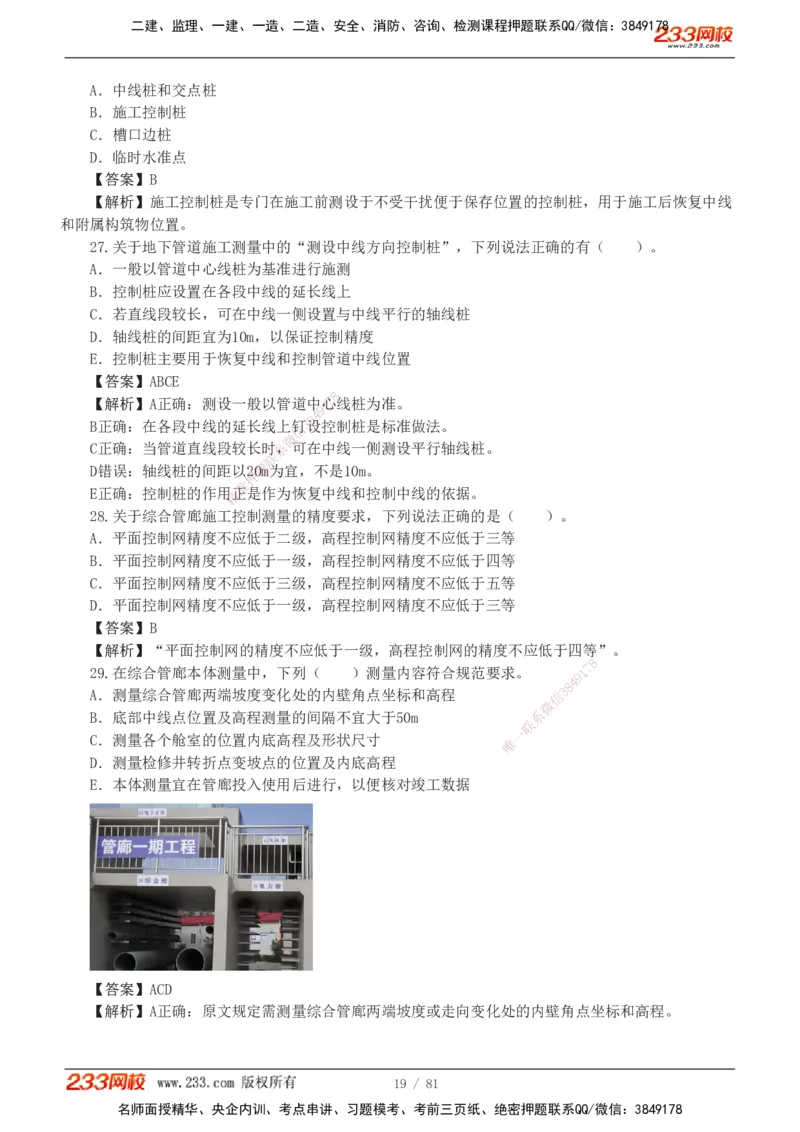 1-8_2026二建全科_2026二级建造师（持续更新）看这里_2026二建机电SVIP_03-习题精析✿实战特训✿模考通关_10-2026年二建机电-233网校-习题解析班-王子初