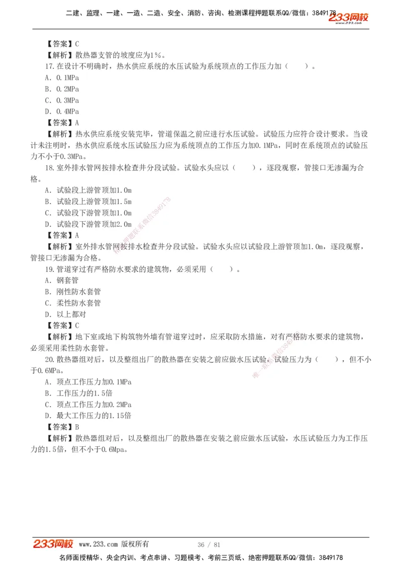 1-8_2026二建全科_2026二级建造师（持续更新）看这里_2026二建机电SVIP_03-习题精析✿实战特训✿模考通关_10-2026年二建机电-233网校-习题解析班-王子初