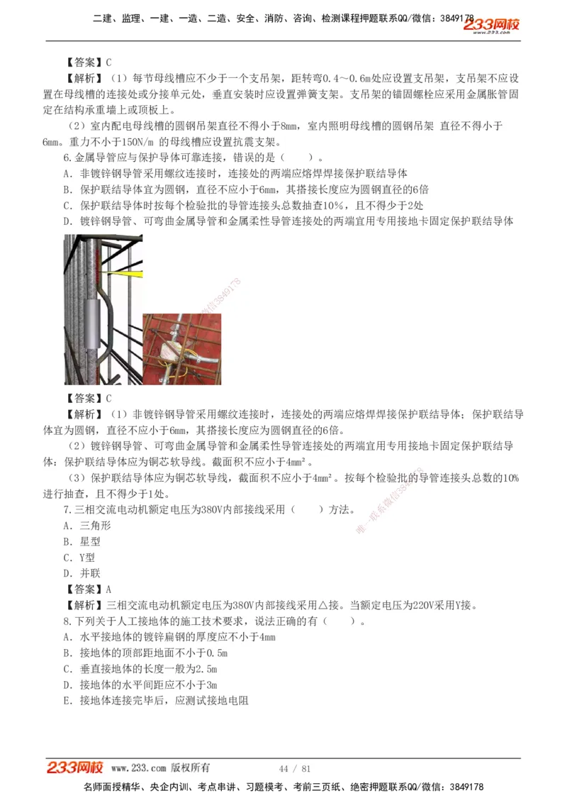 1-8_2026二建全科_2026二级建造师（持续更新）看这里_2026二建机电SVIP_03-习题精析✿实战特训✿模考通关_10-2026年二建机电-233网校-习题解析班-王子初