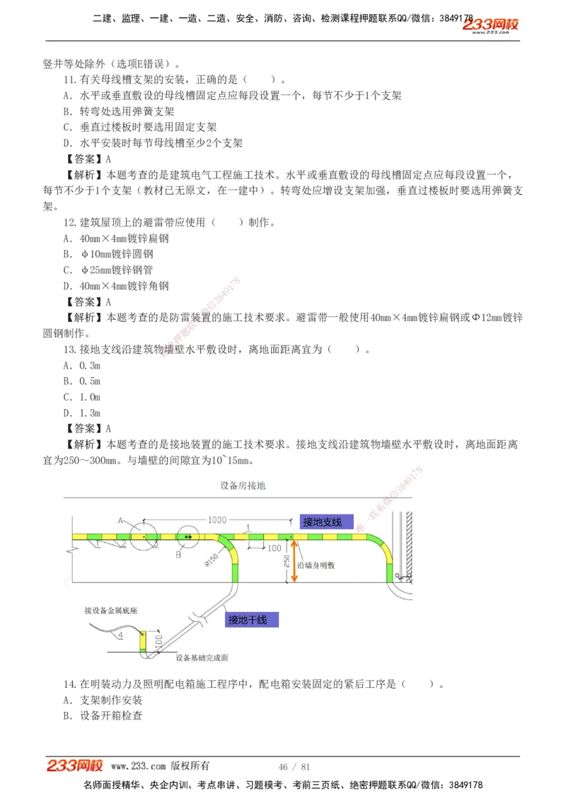 1-8_2026二建全科_2026二级建造师（持续更新）看这里_2026二建机电SVIP_03-习题精析✿实战特训✿模考通关_10-2026年二建机电-233网校-习题解析班-王子初