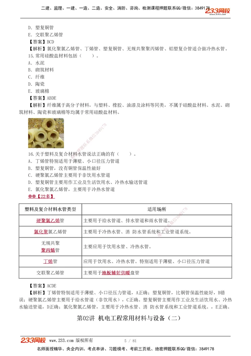 1-8_2026二建全科_2026二级建造师（持续更新）看这里_2026二建机电SVIP_03-习题精析✿实战特训✿模考通关_10-2026年二建机电-233网校-习题解析班-王子初